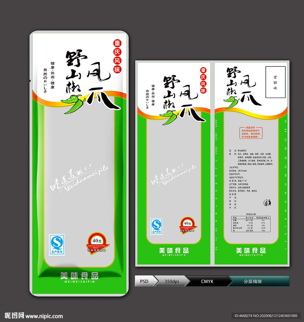 野山椒凤爪
