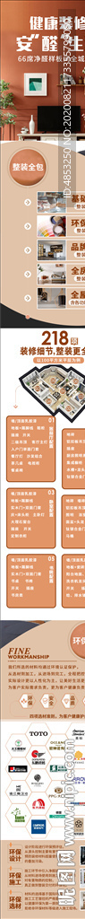 家装 工艺  落地页