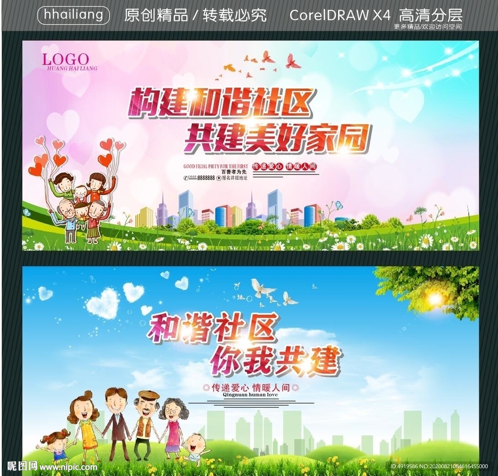 构建和谐社区 共建美好家园