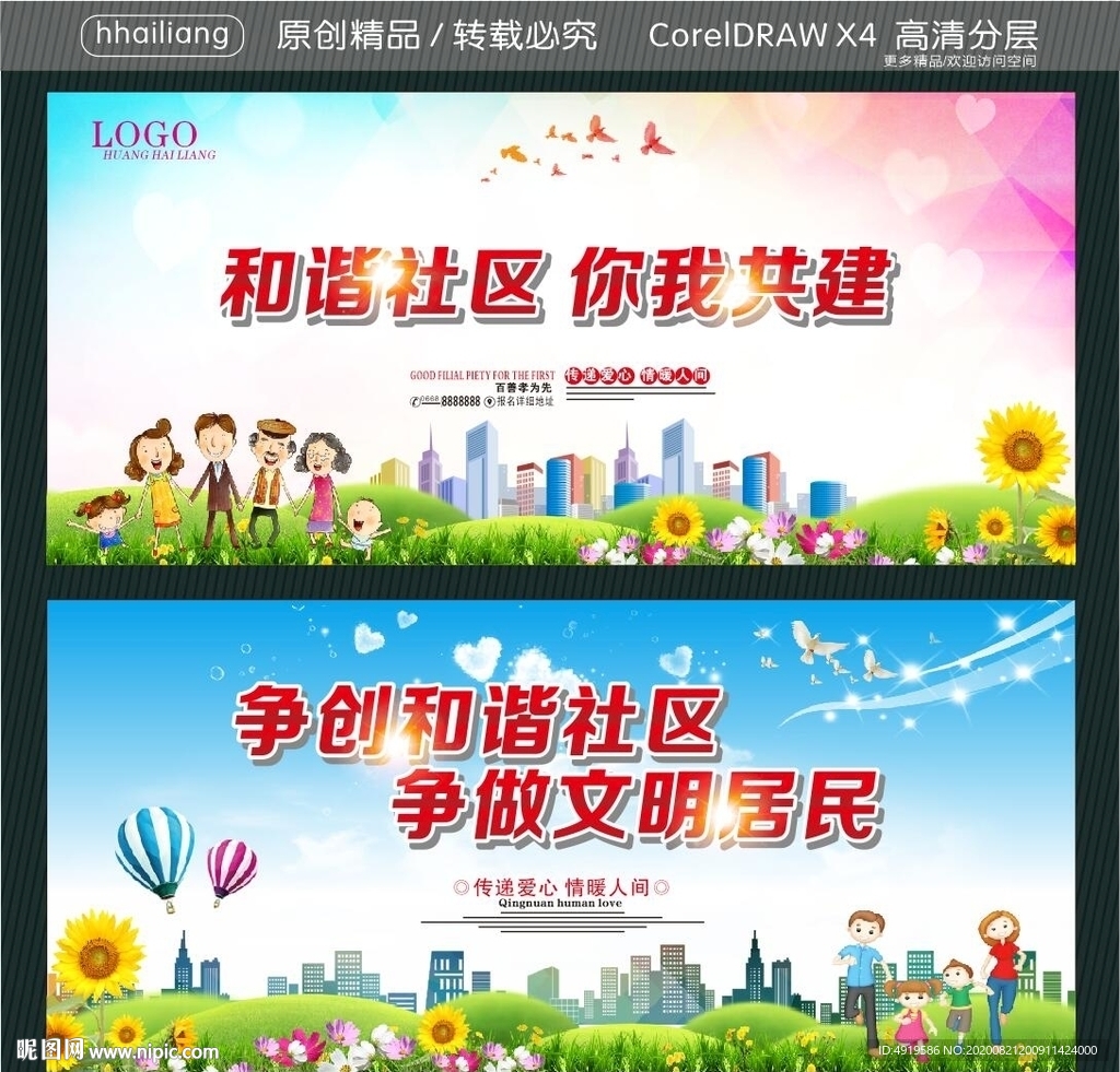 和谐社区 你我共建 争创和谐社