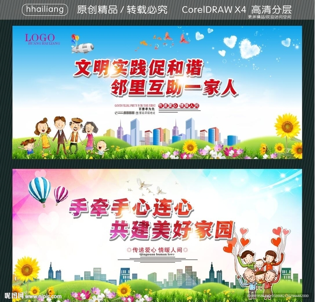 文明实践促和谐 邻里互助一家人