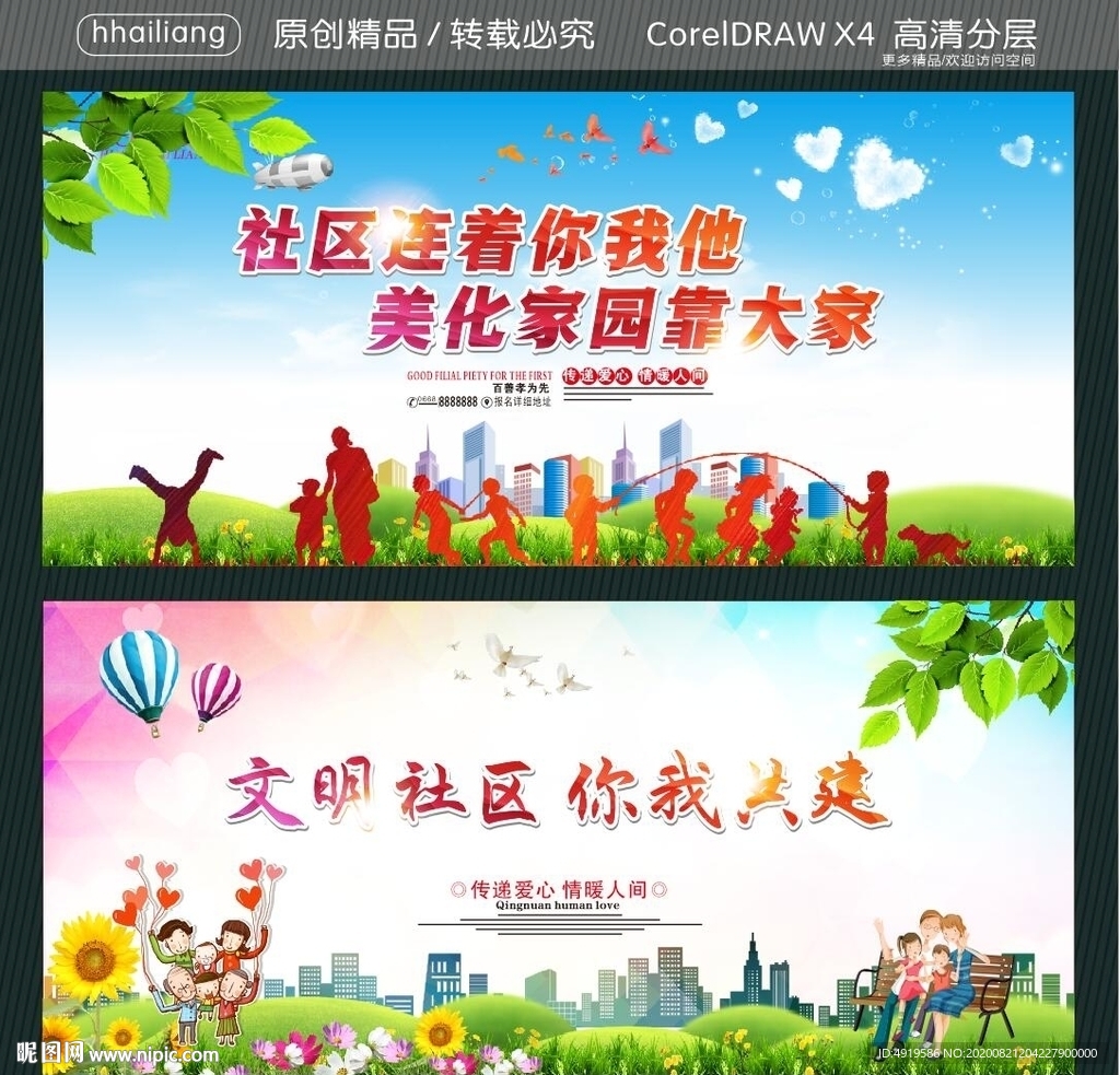 社区连着你我他 美化家园靠大家