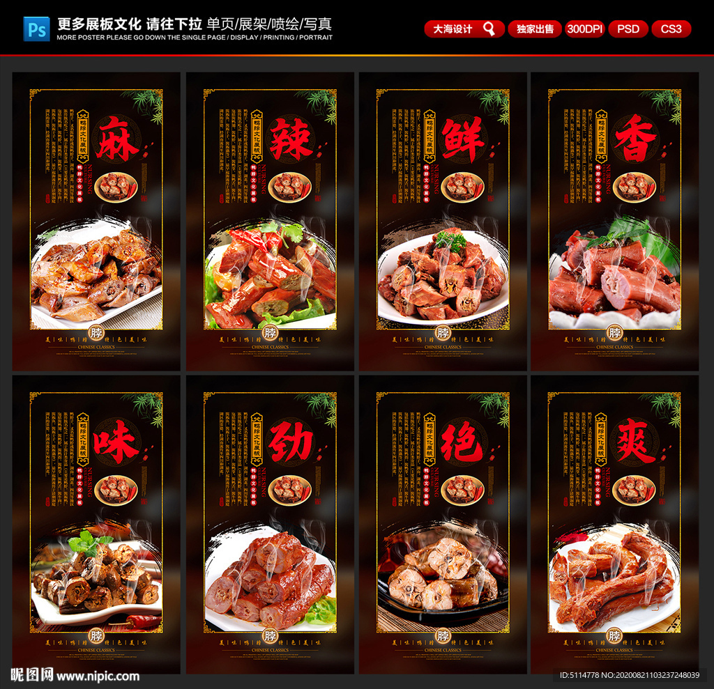 鸭脖海报 鸭脖展板 鸭脖鸭货