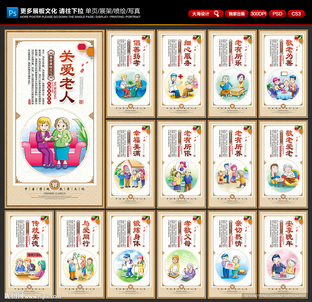 关爱老人海报 关爱老人展板