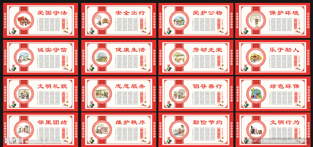 文明公约  围墙广告