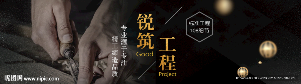 匠心 工程 家装 banner