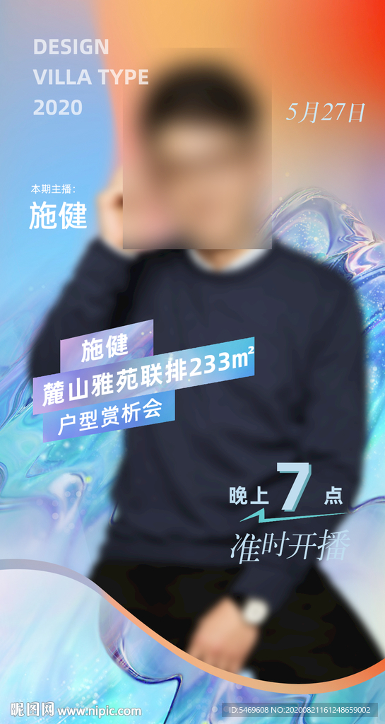 人物海报 讲师海报