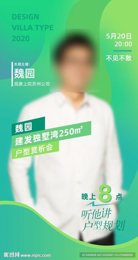 人物海报 讲师海报 直播