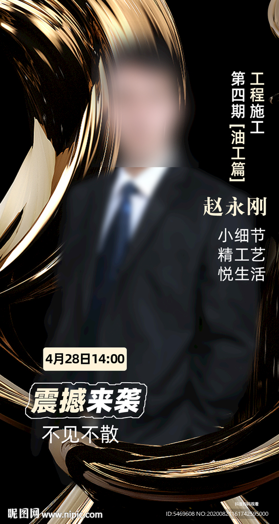 人物海报 直播海报