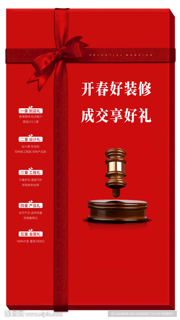 成交海报 定金优惠 促销