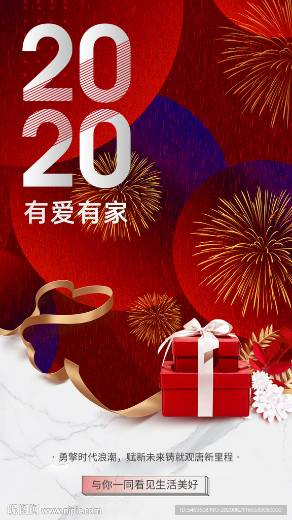 红色喜庆海报  年会海报