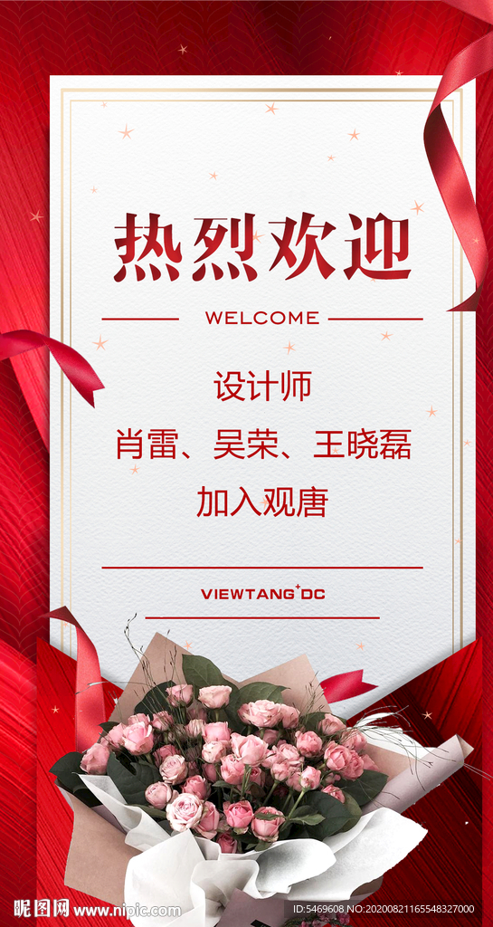 欢迎海报 莅临参观图