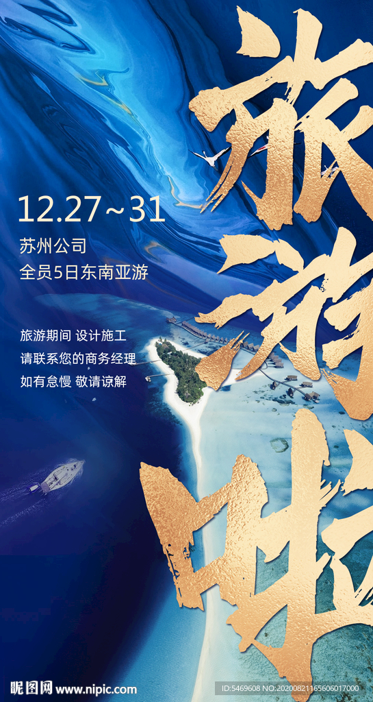旅游海报 海岛