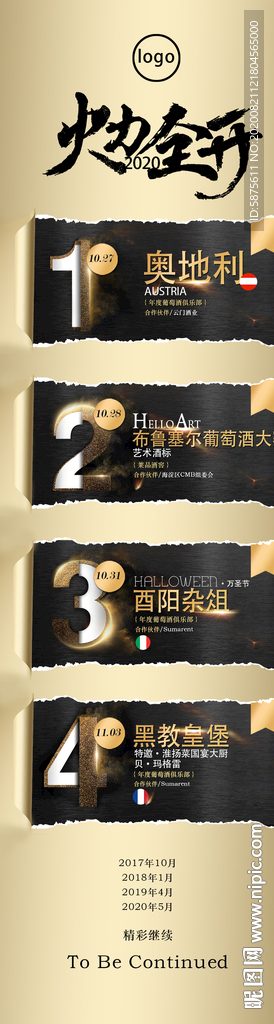 火力全开葡萄酒海报
