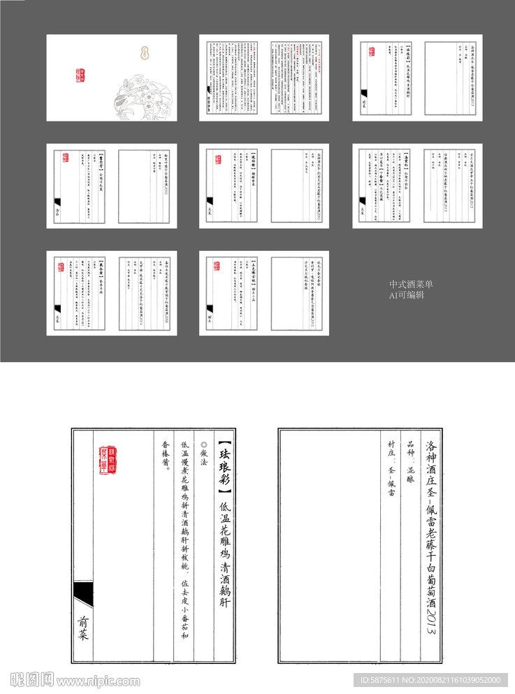 葡萄酒 中式菜单