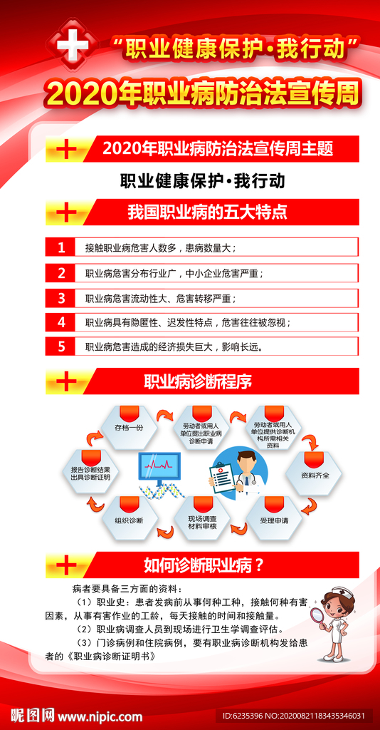 职业病