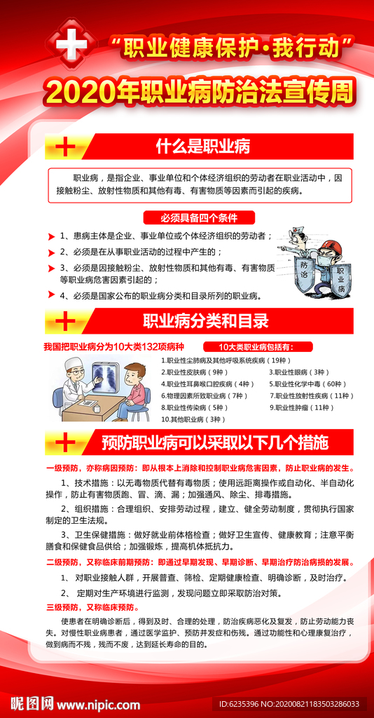 职业病