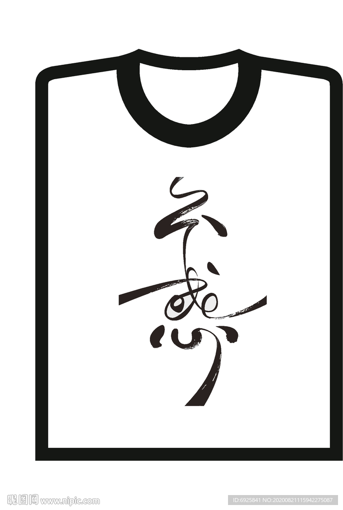 超酷欧美日韩潮流矢量文化衫T恤