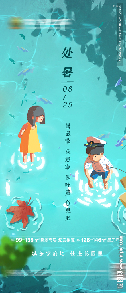 处暑