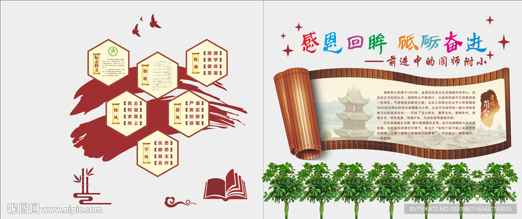 校园文化墙设计
