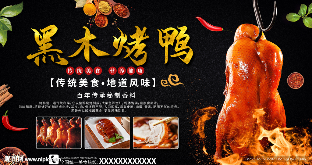 烤鸭美食介绍宣传展板1
