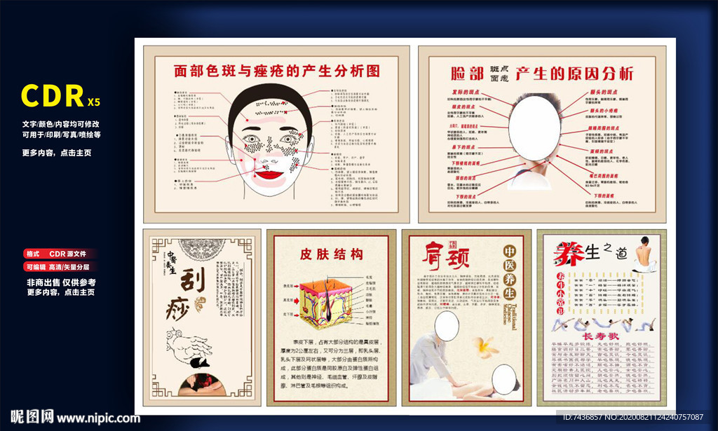 养生海报
