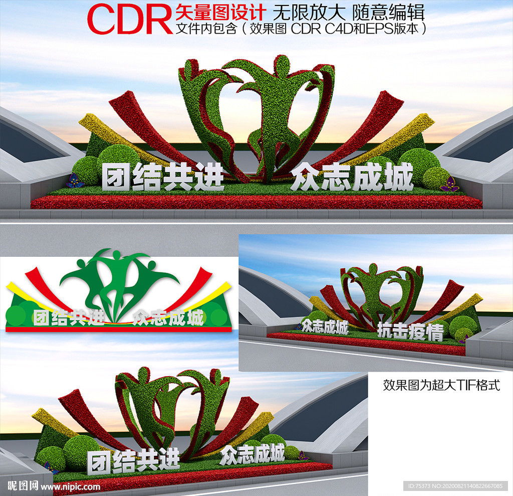 团结友爱花坛