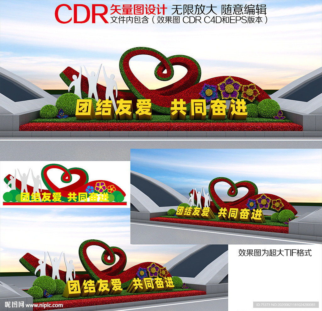 团结友爱花坛