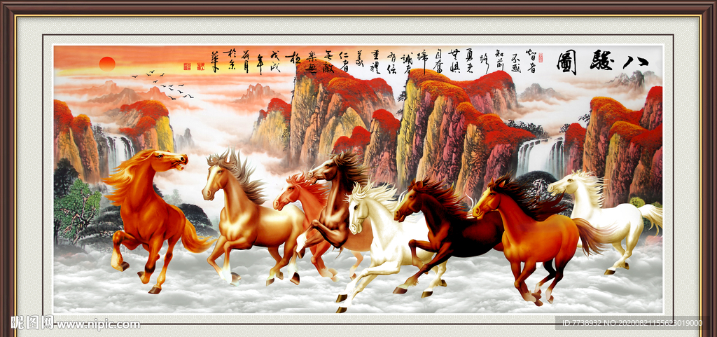 八骏图