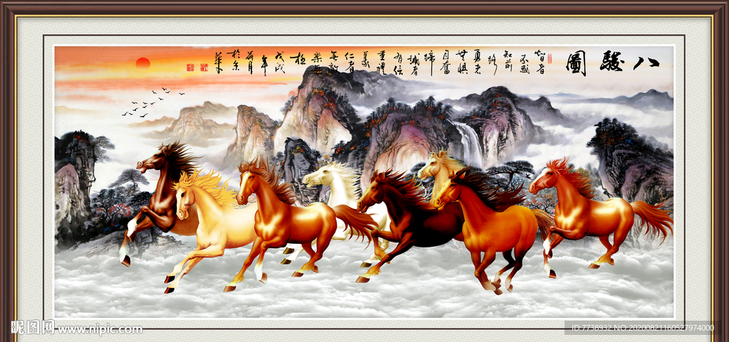 八骏图 马到成功