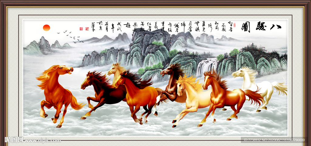 八骏图 马到成功
