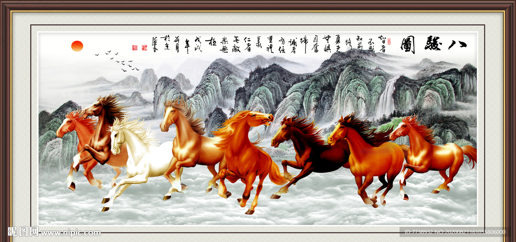 八骏图 马到成功