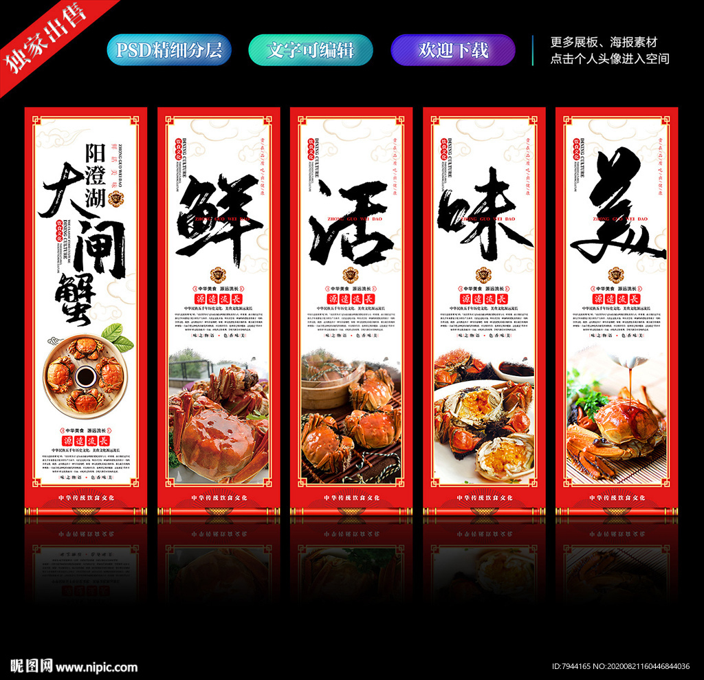 大闸蟹 大闸蟹海报