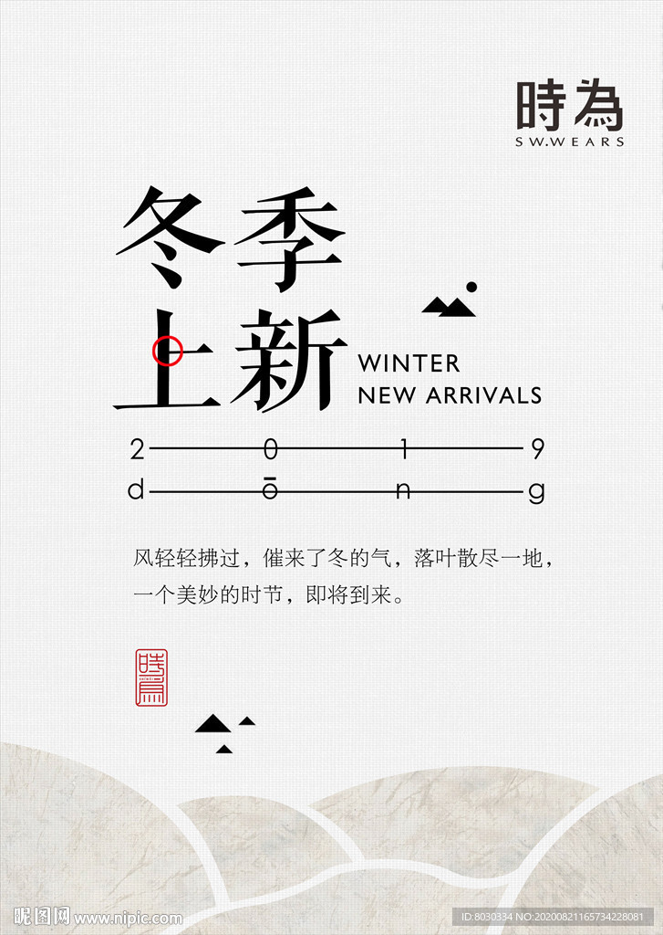 冬季上新  新品上市