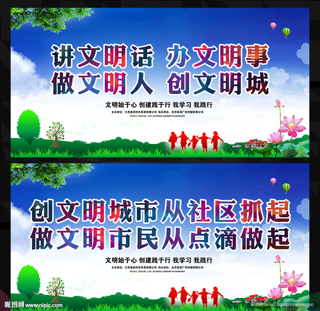文明城市