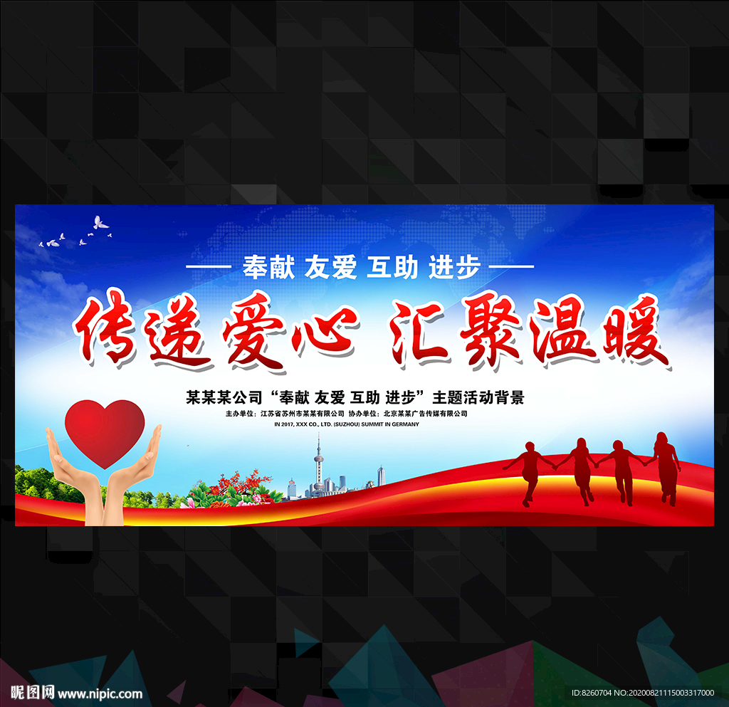 公益海报