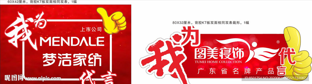 我为梦洁图美代言