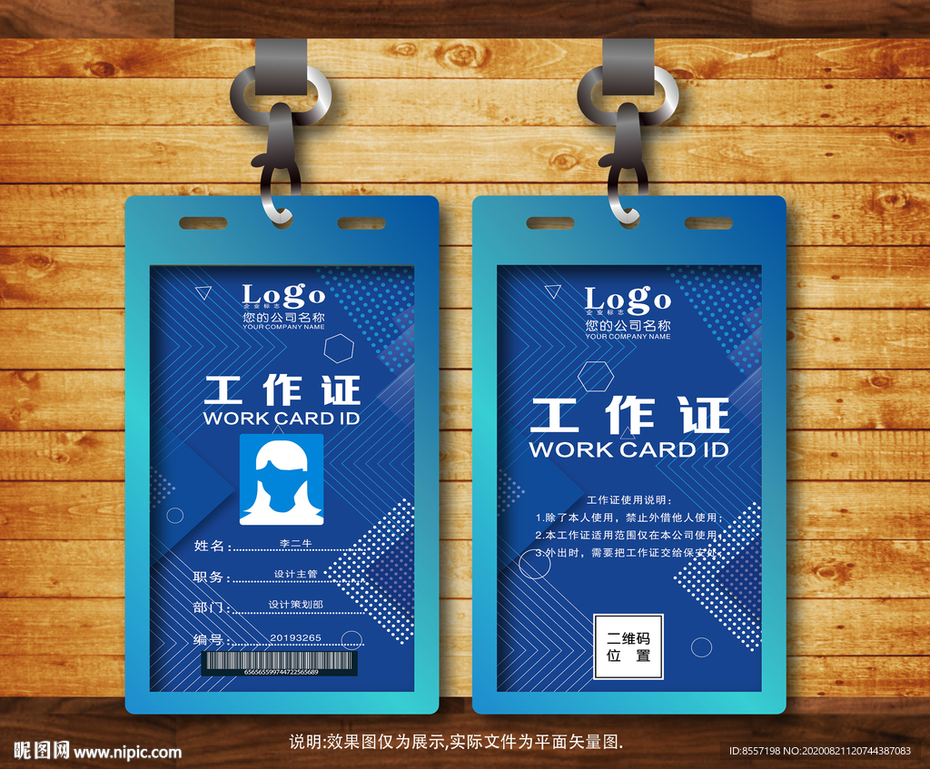 蓝色工作证 简洁工作证