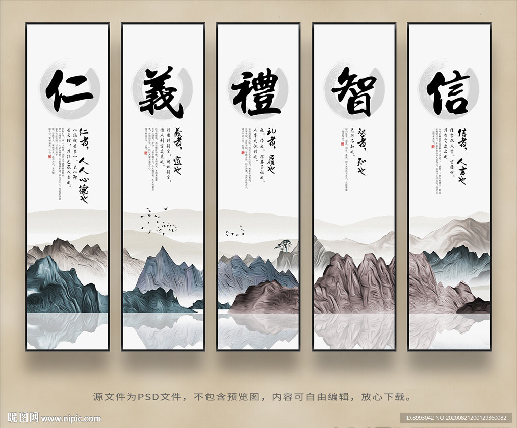 仁义礼智信