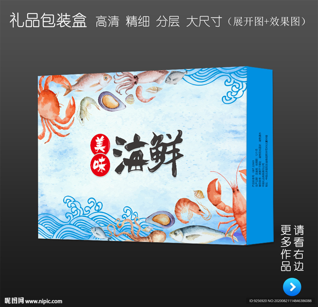 海鲜包装