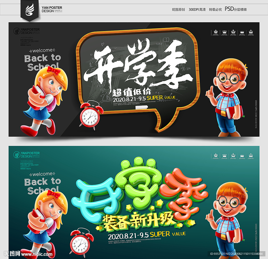 开学