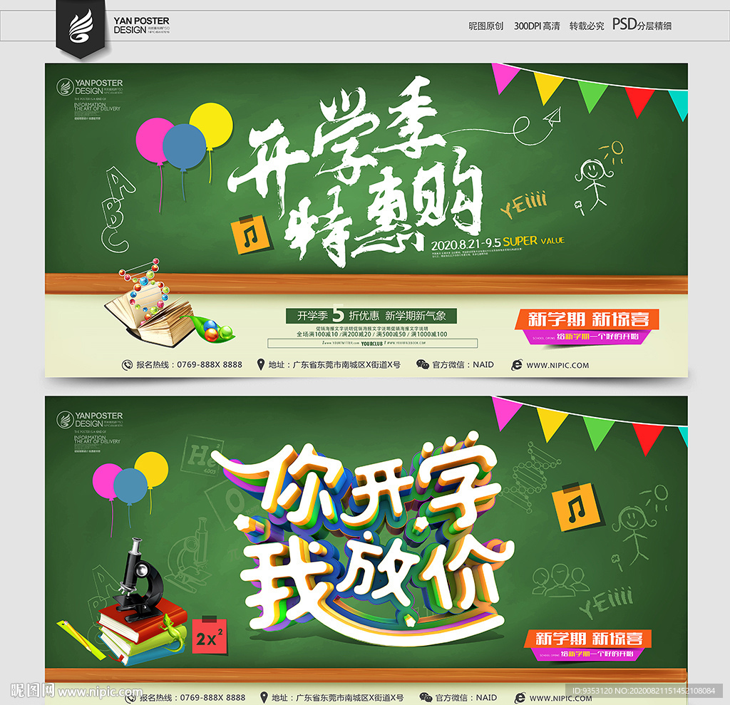 开学季
