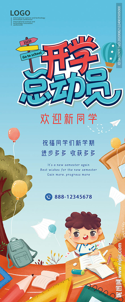 开学季开学总动员易拉宝展架