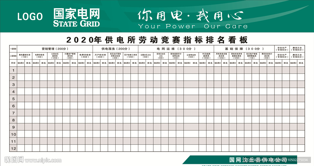 国家电网电业局表格看板矢量图