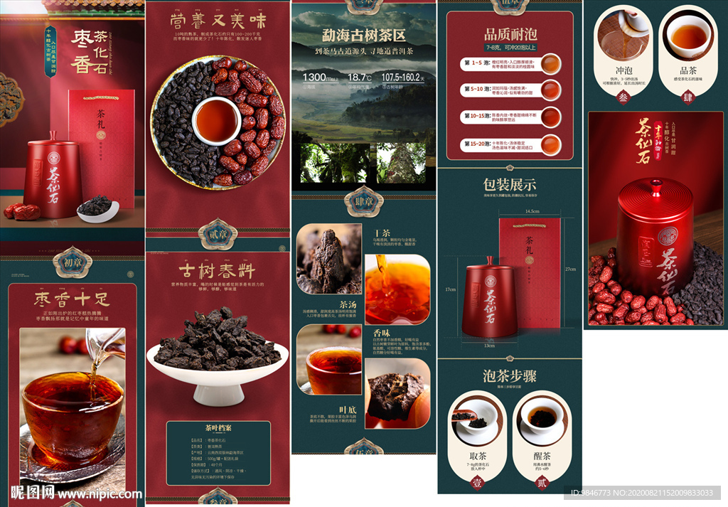枣香茶化石详情页面