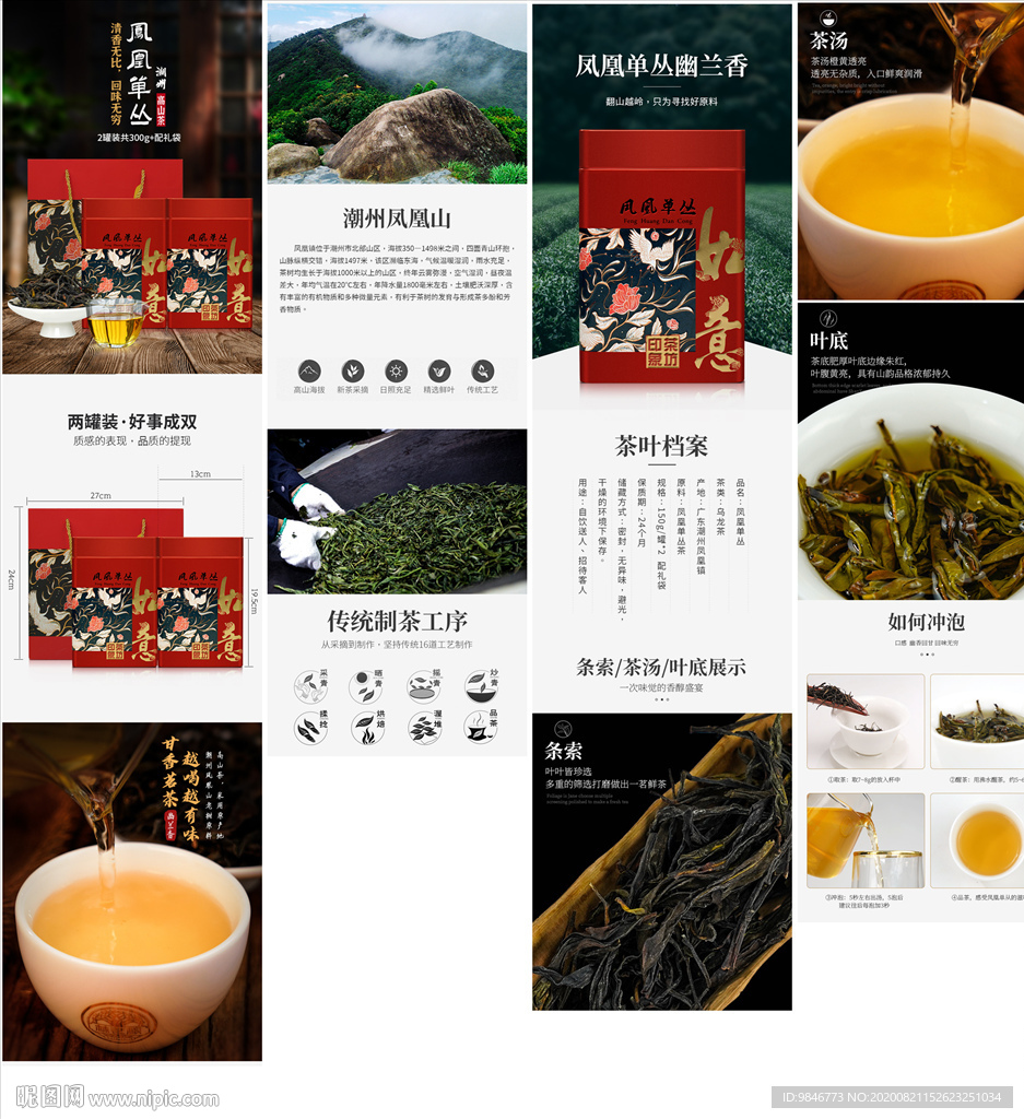 凤凰单丛详情页