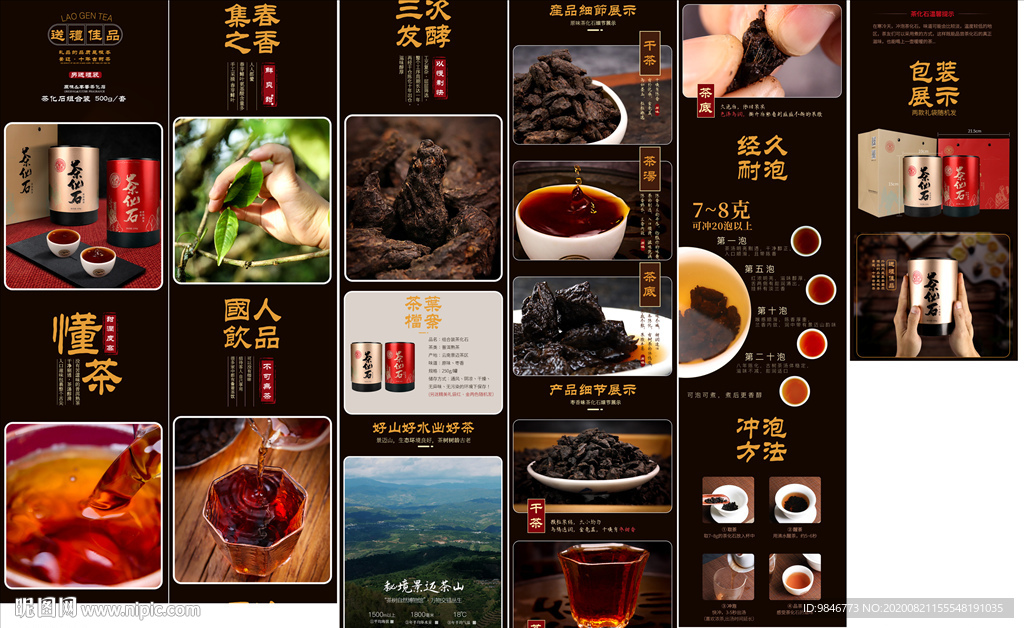 枣香茶化石详情页面