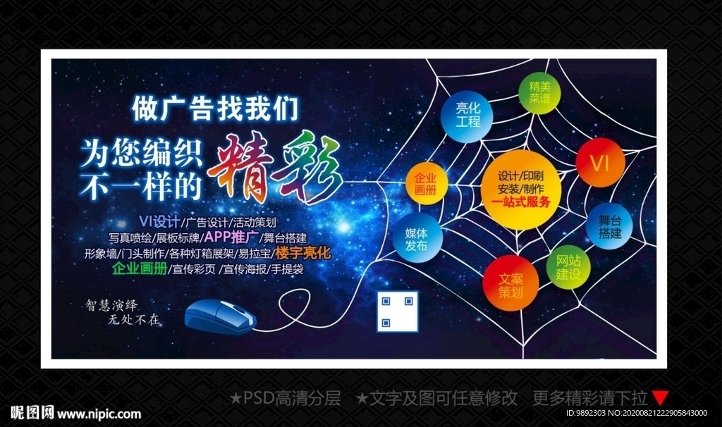 广告公司海报