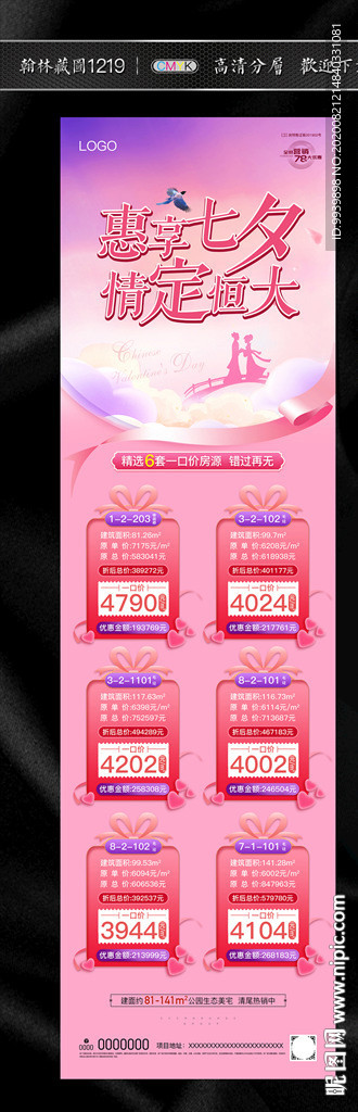 特价房
