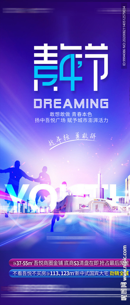 地产 五四青年节微信刷屏